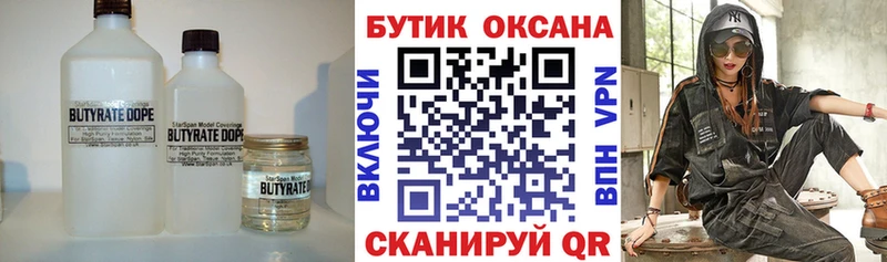БУТИРАТ бутандиол  Элиста 