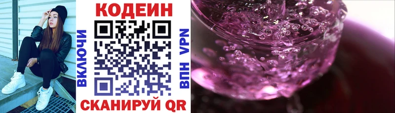 Кодеин напиток Lean (лин)  Элиста 